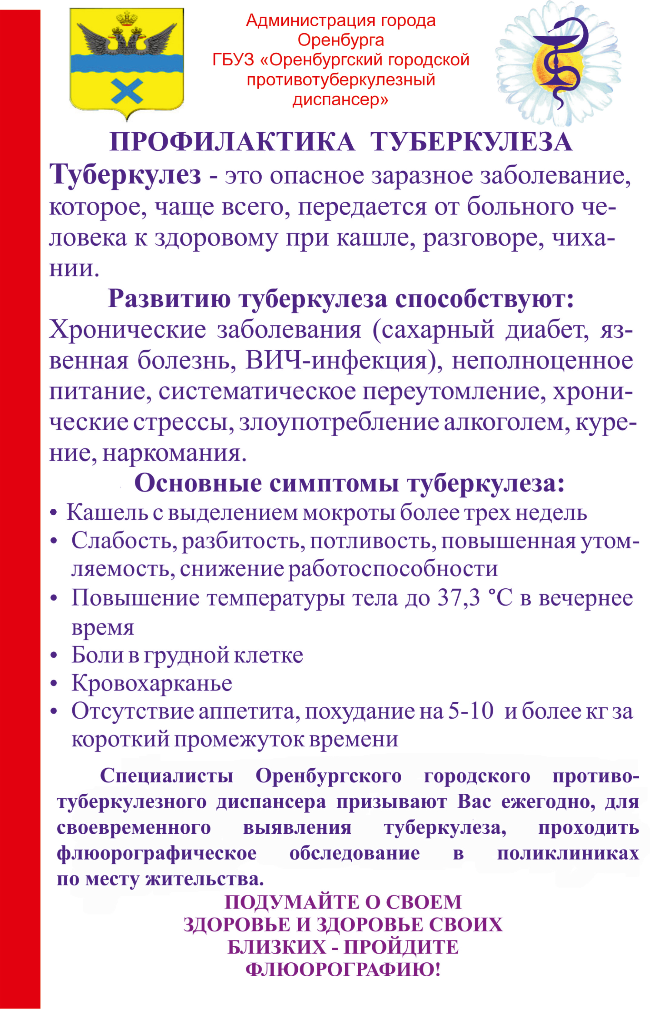 Памятка по профилактике туберкулёза
